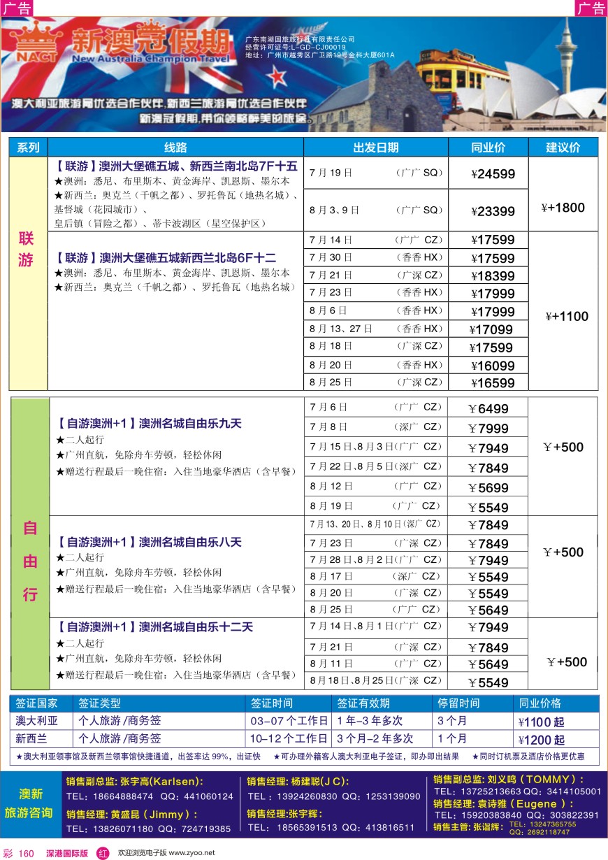 r彩160  新澳冠假期—澳新专线