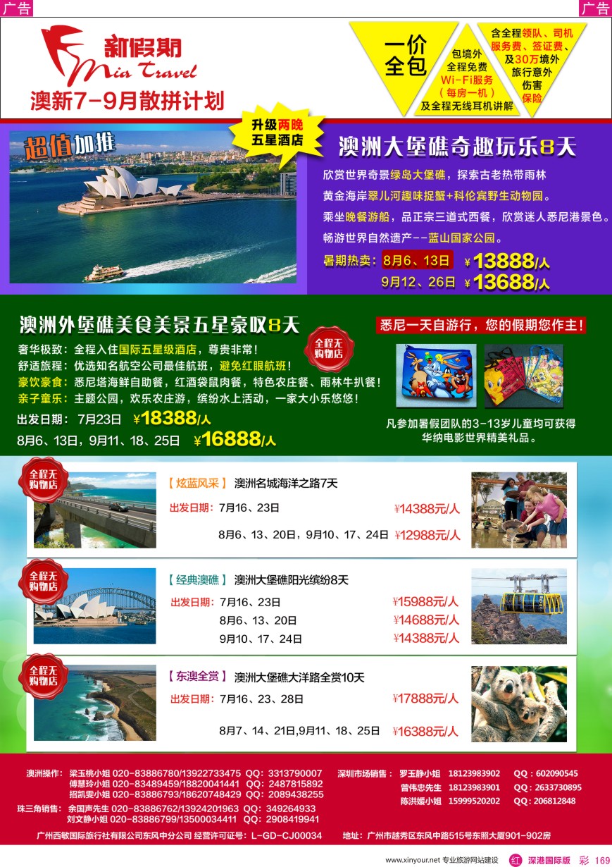 r彩169  新假期—澳新7—9月散拼计划
