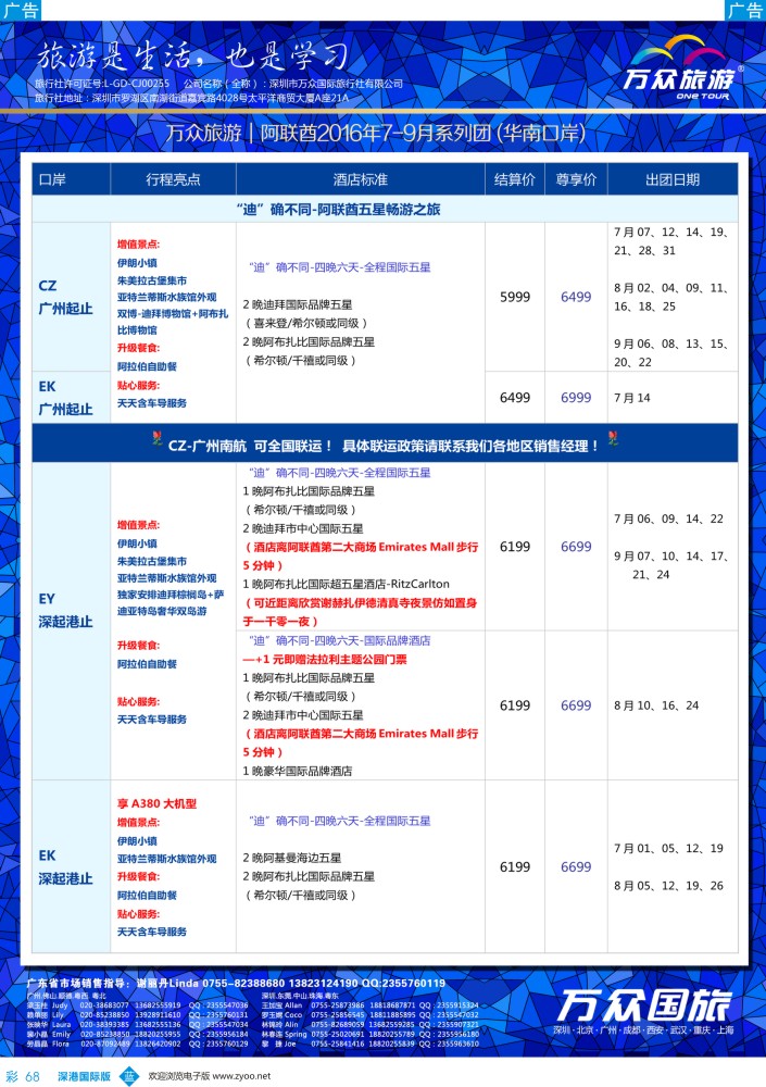 b彩068  万众国旅-中国非洲、中东 旅游方案服务商；非洲、中东系列计划（1）
