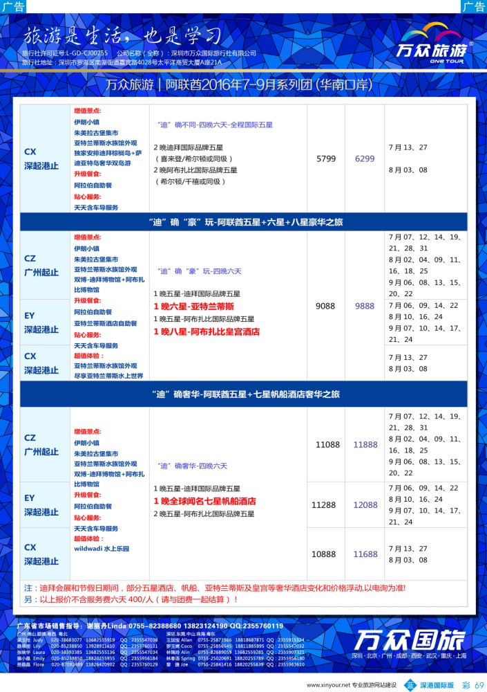b彩069  万众国旅-中国非洲、中东 旅游方案服务商；非洲、中东系列计划（2）