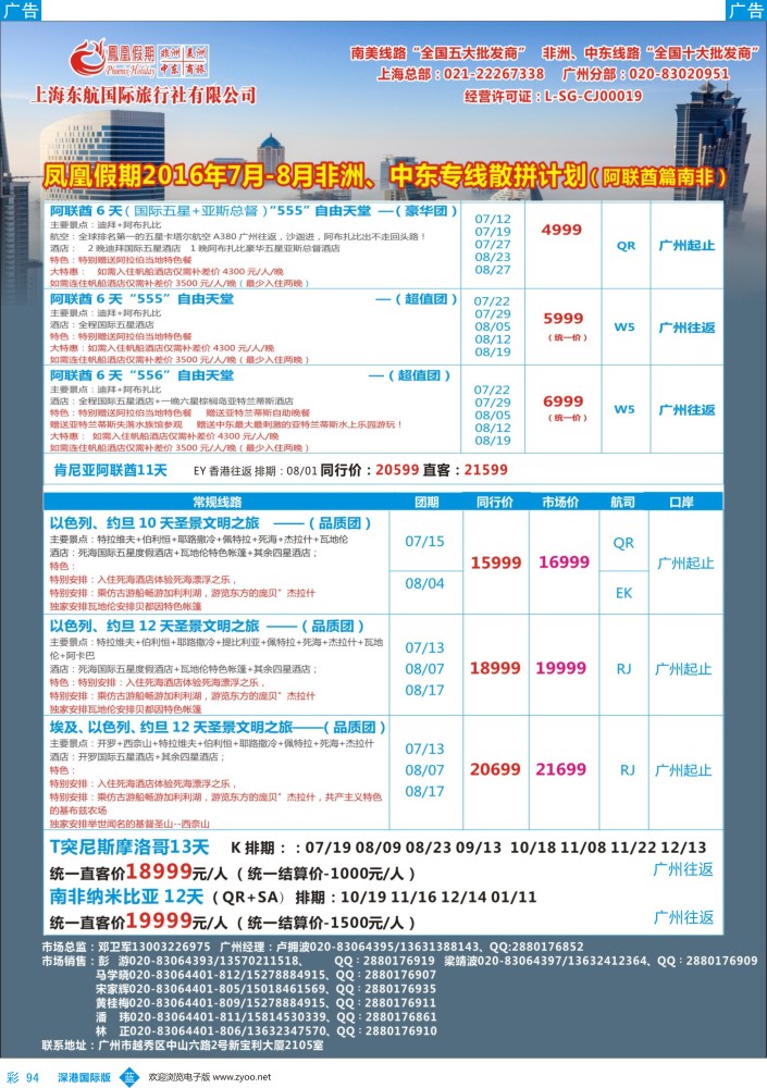 b彩094  凤凰假期-非洲。中东。美洲