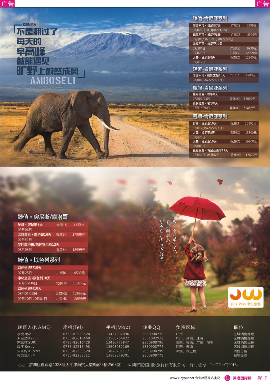 r彩007  卓汇旅游—中东非洲最新计划