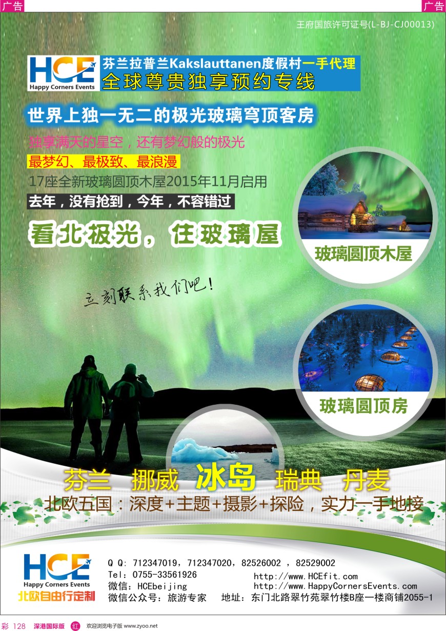 r彩128  迪拜一手地接HCE（Happy Corners Events）