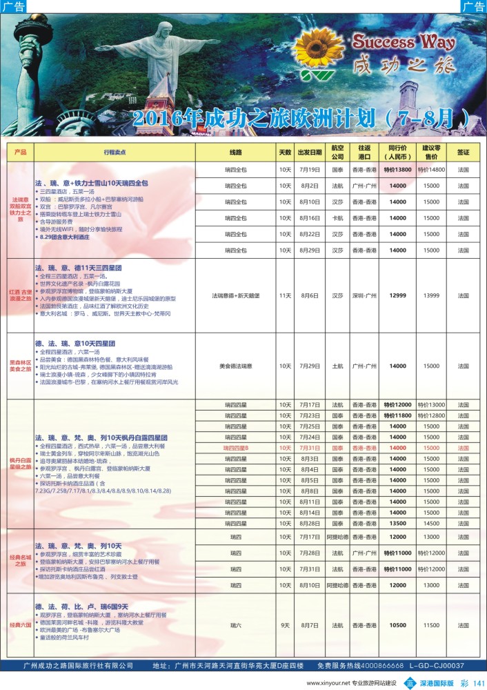 b彩141  广州成功之旅－－欧洲、美洲、南美计划