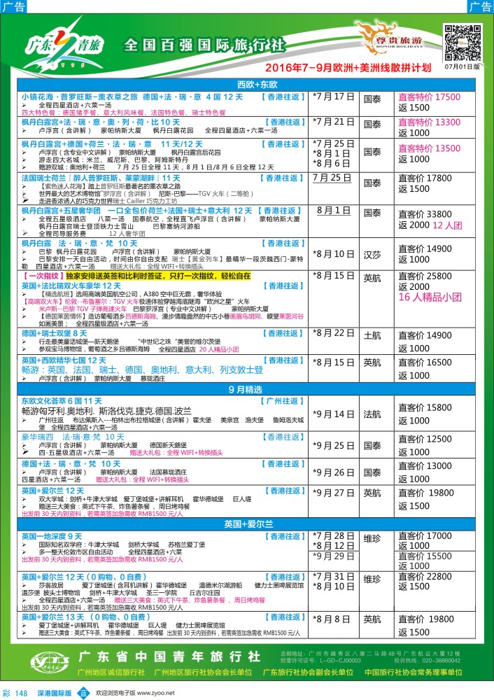 b彩148  尊贵旅游--2016年欧美洲线散拼计划