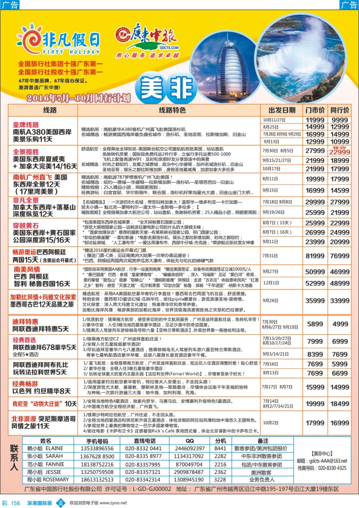 b彩156  广东中旅-非凡假日（美洲）