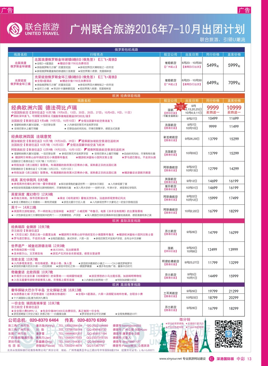 r中彩13  广州联合旅游—8—9月出团计划