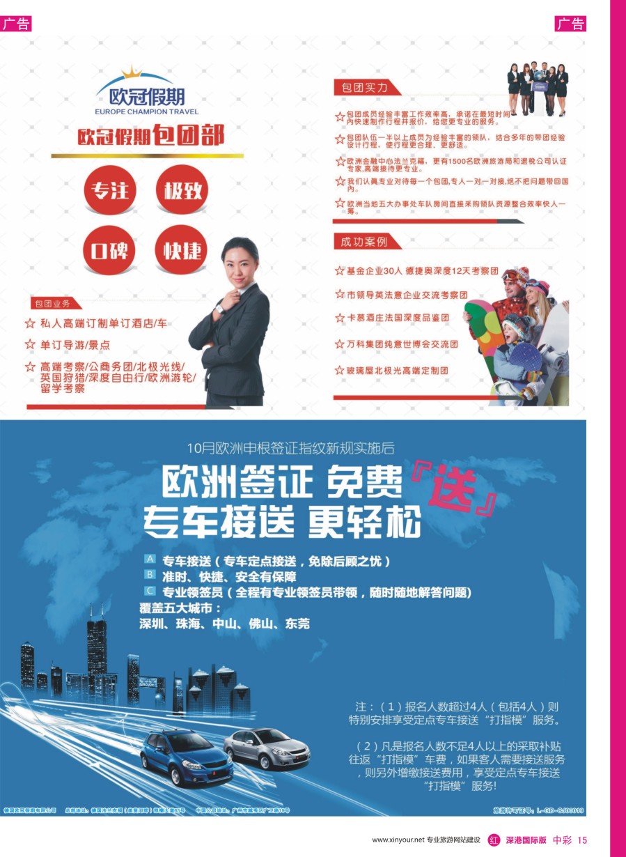 r中彩15  欧冠假期—欧洲专业地接