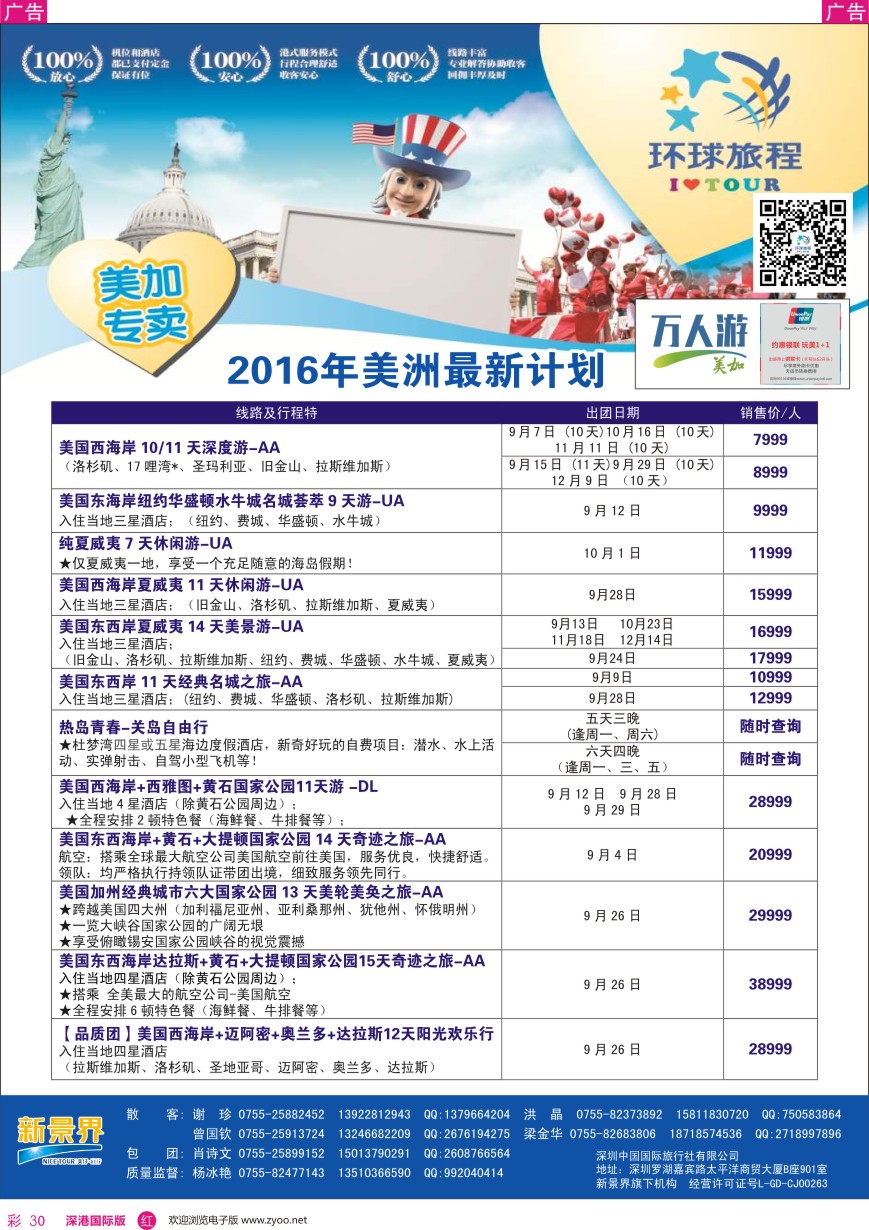 r彩030  新景界—环球旅程—美洲最新计划