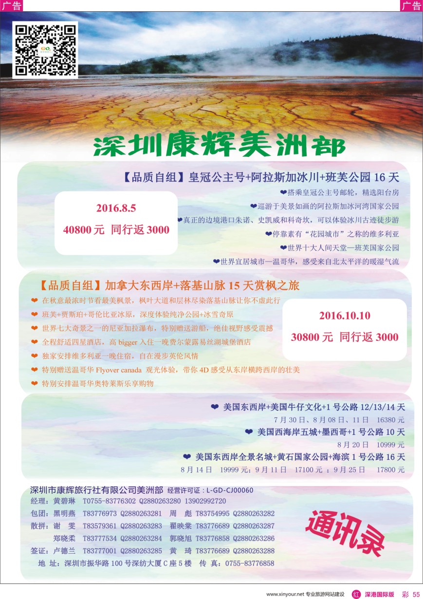 r彩055  深圳康辉—美洲部最新计划