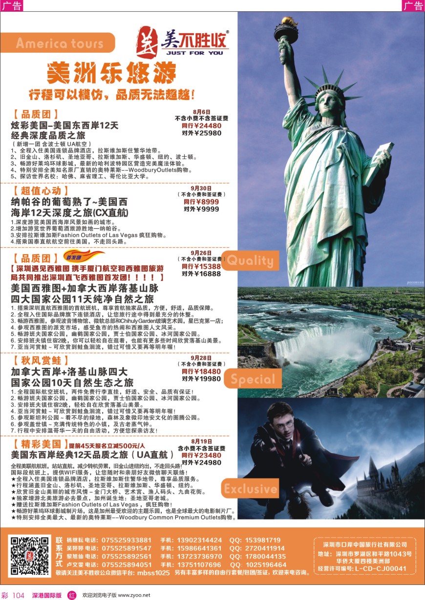 r彩104  深圳口岸中旅—美洲线