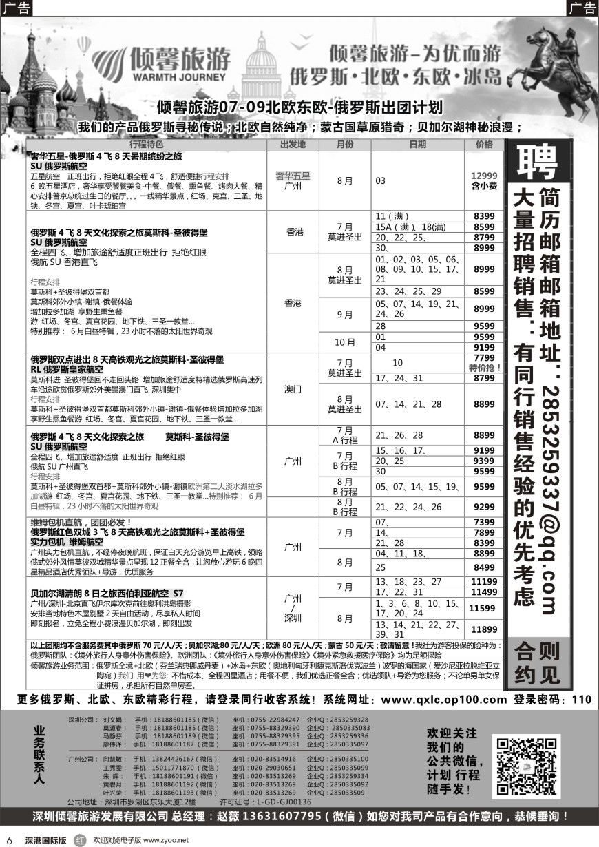 r黑006  【倾馨旅游】—俄罗斯北欧最新散客计划