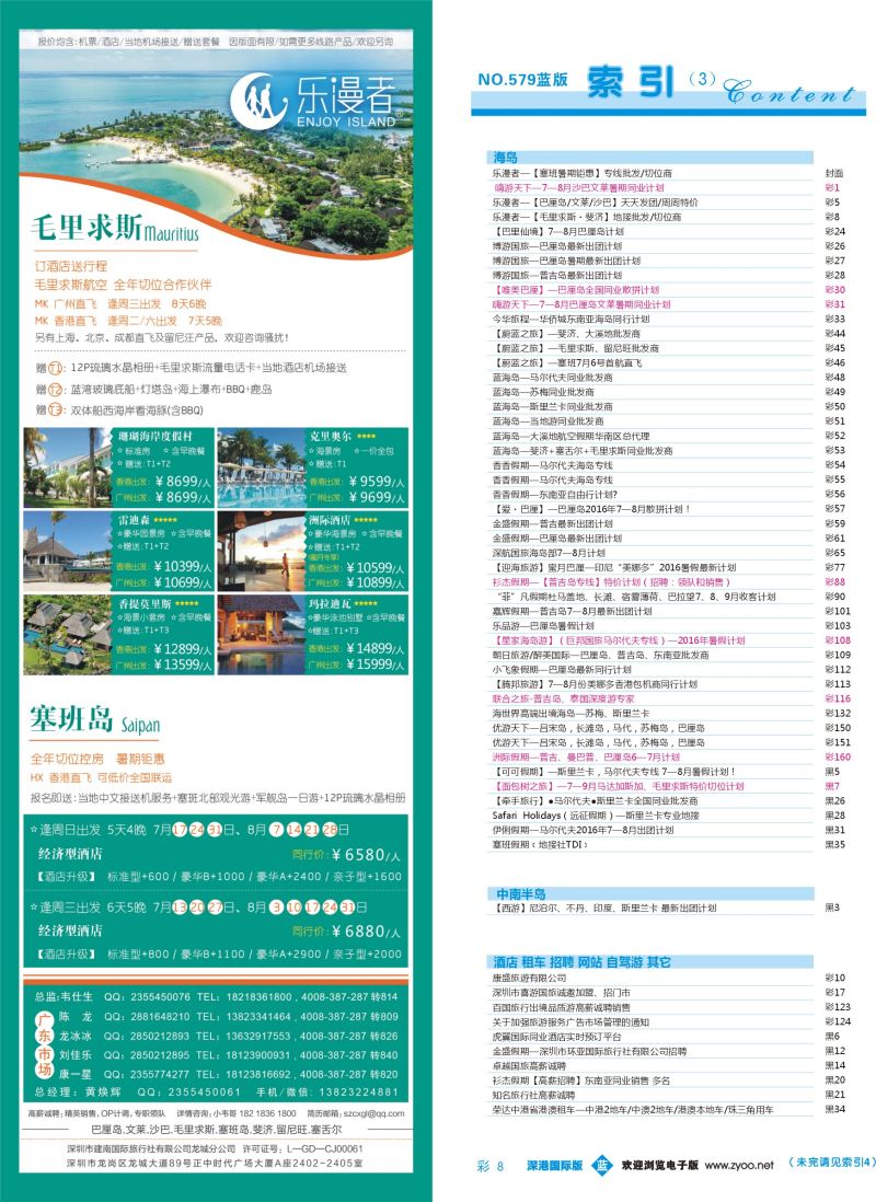 b彩008 579期 深港国际版 蓝版目录