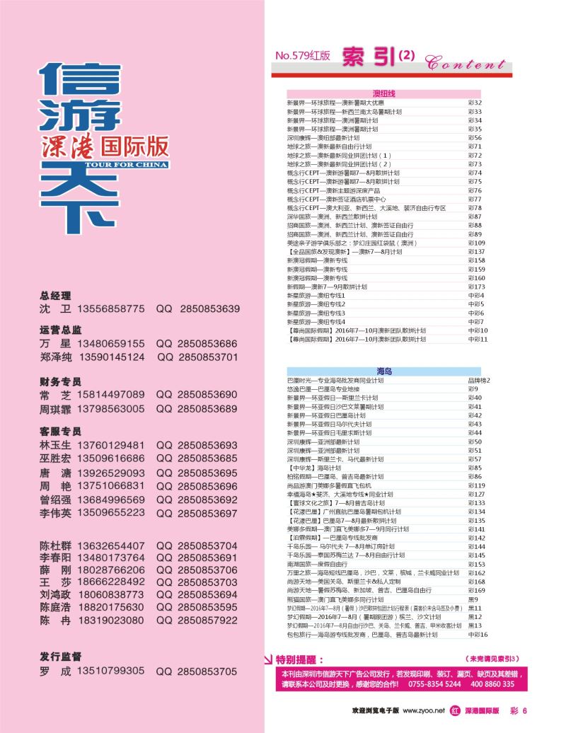 r彩006 579期 国际版 红版目录