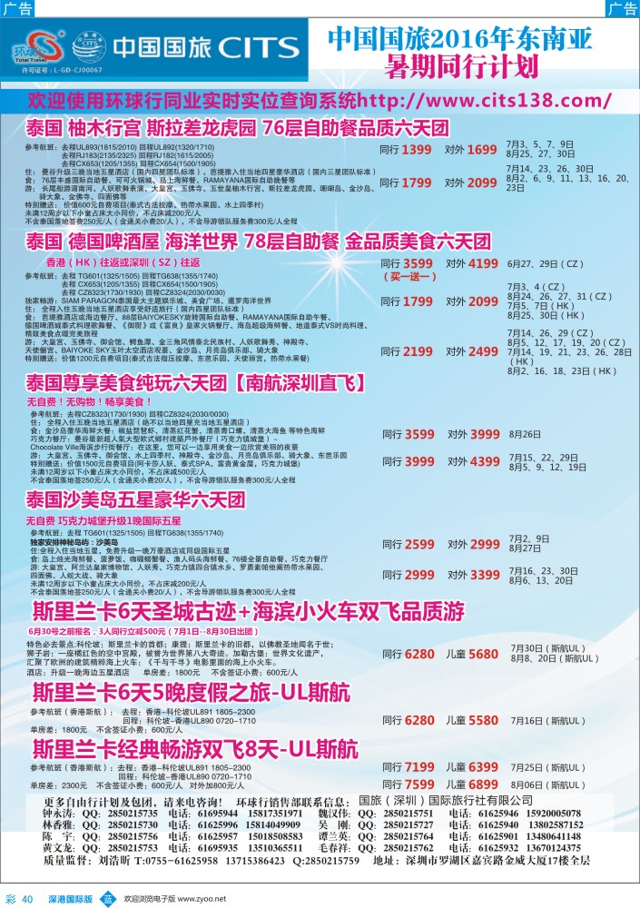 b彩040  中国国旅2016年东南亚同行计划