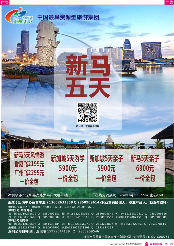 b彩079  美景天下--华南实力批发（新马线）