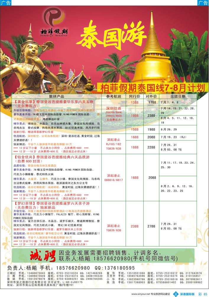 b彩085  【柏菲假期】-泰国线7-8月计划
