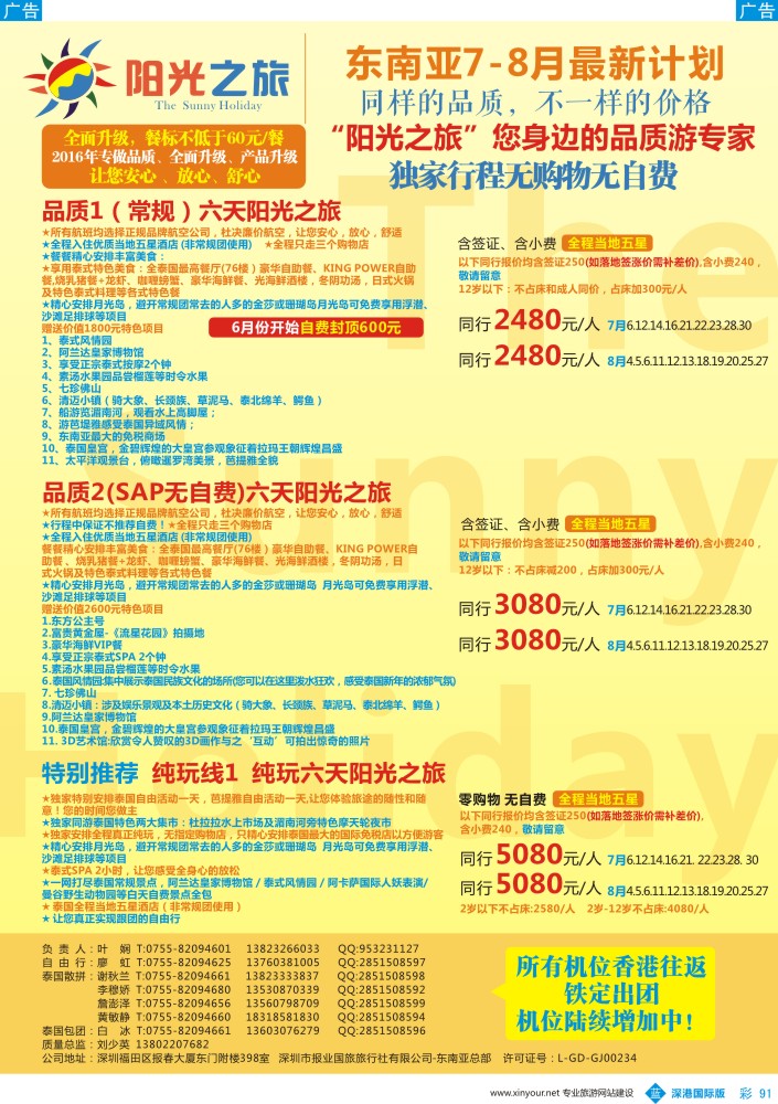 b彩091  阳光之旅-泰国品质、纯玩