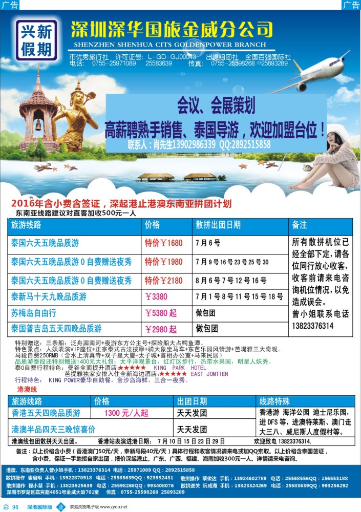 b彩096  兴新假期-2016年新马泰、港澳拼团计划
