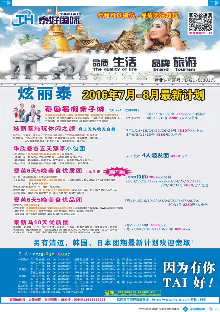 b彩099  泰好国际-泰国普吉岛散拼计划