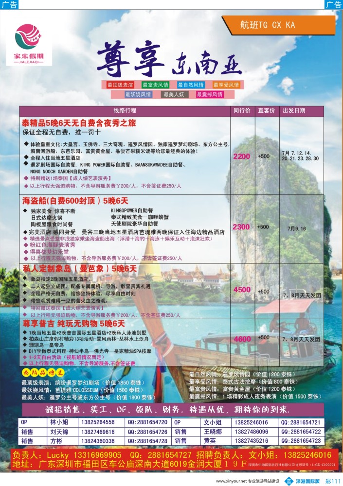 b彩111  家乐假期-东南亚最新计划 