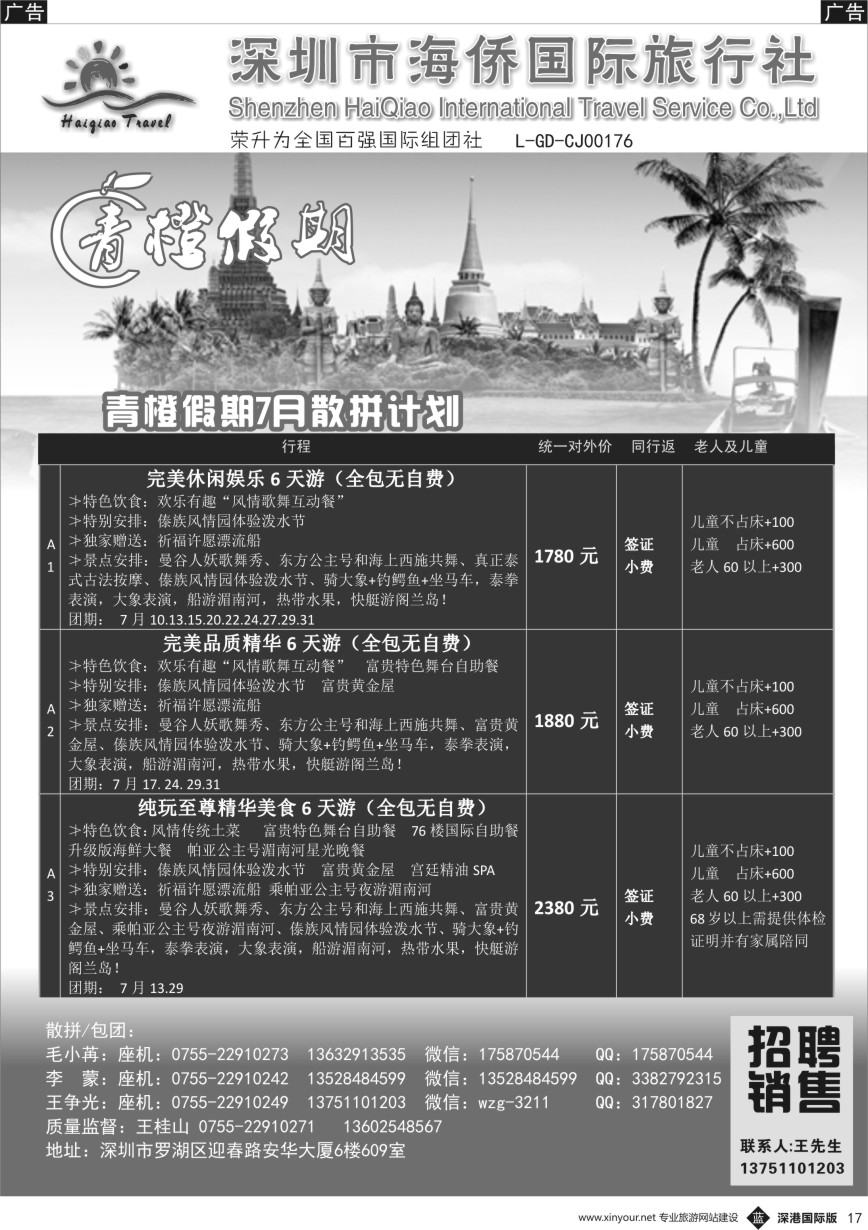 b黑017  青橙假期-完美泰国