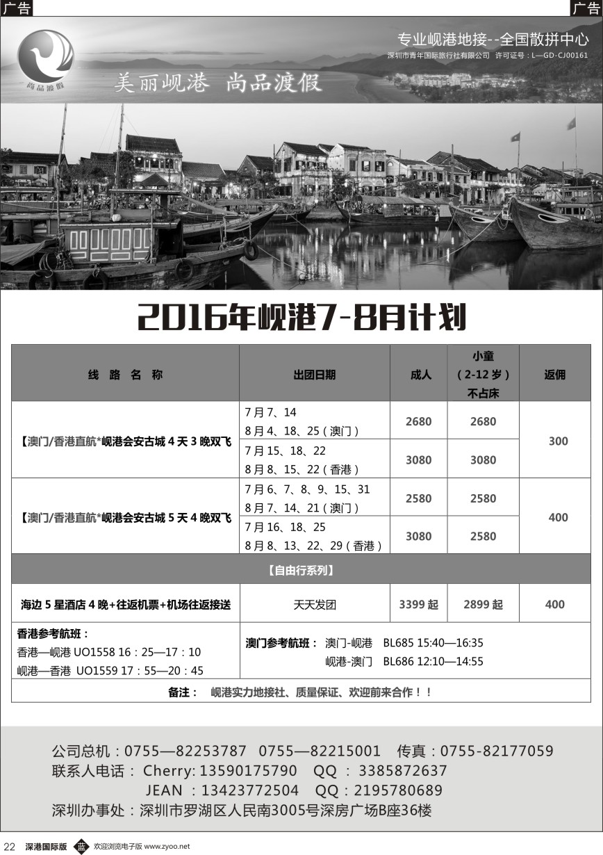 b黑022  尚品渡假-岘港7-8月计划