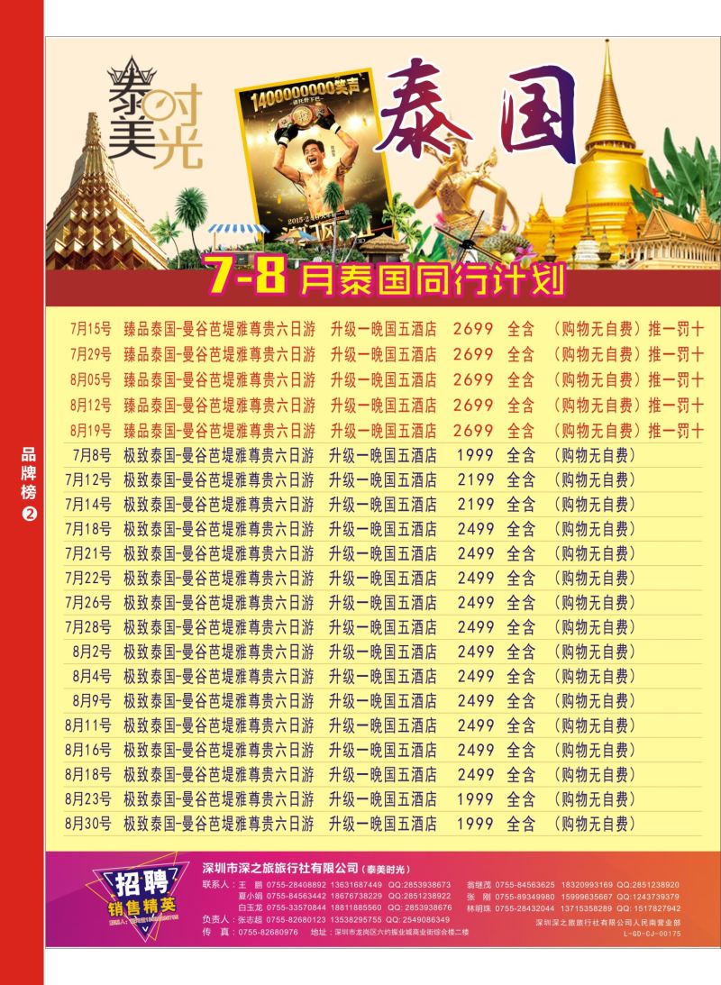 r08  品牌榜2  泰美时光—专业泰国批发商同业计划