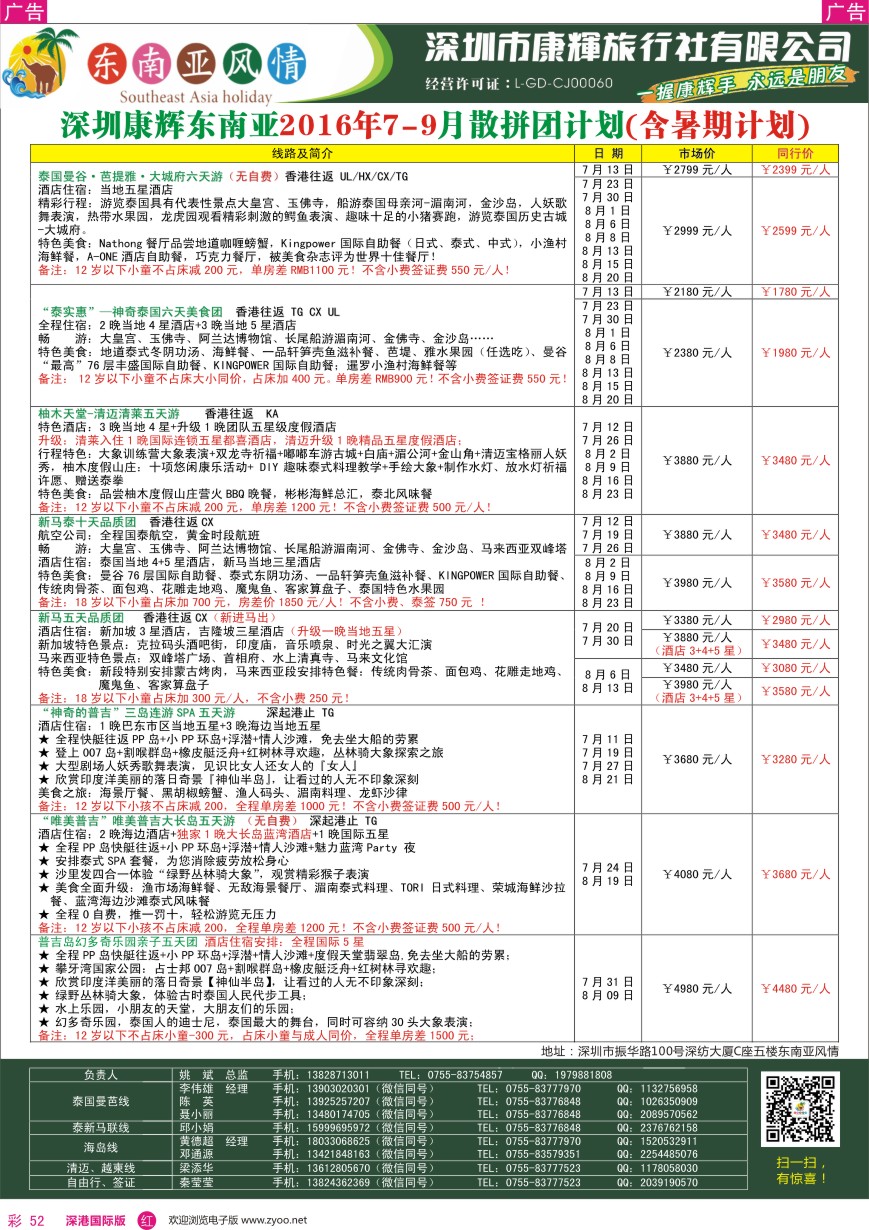 r彩052  深圳康辉—东南亚风情操作中心最新计划