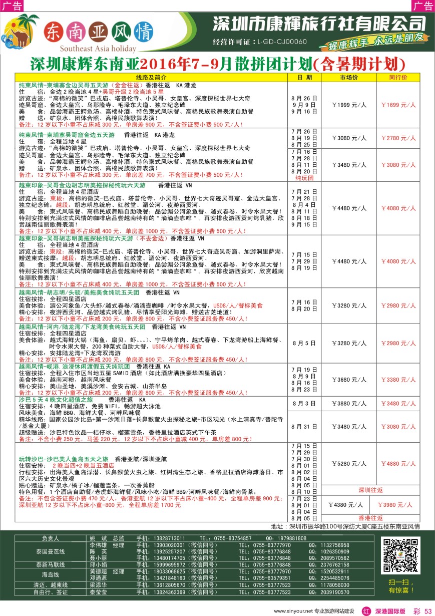 r彩053  深圳康辉—东南亚风情操作中心最新计划