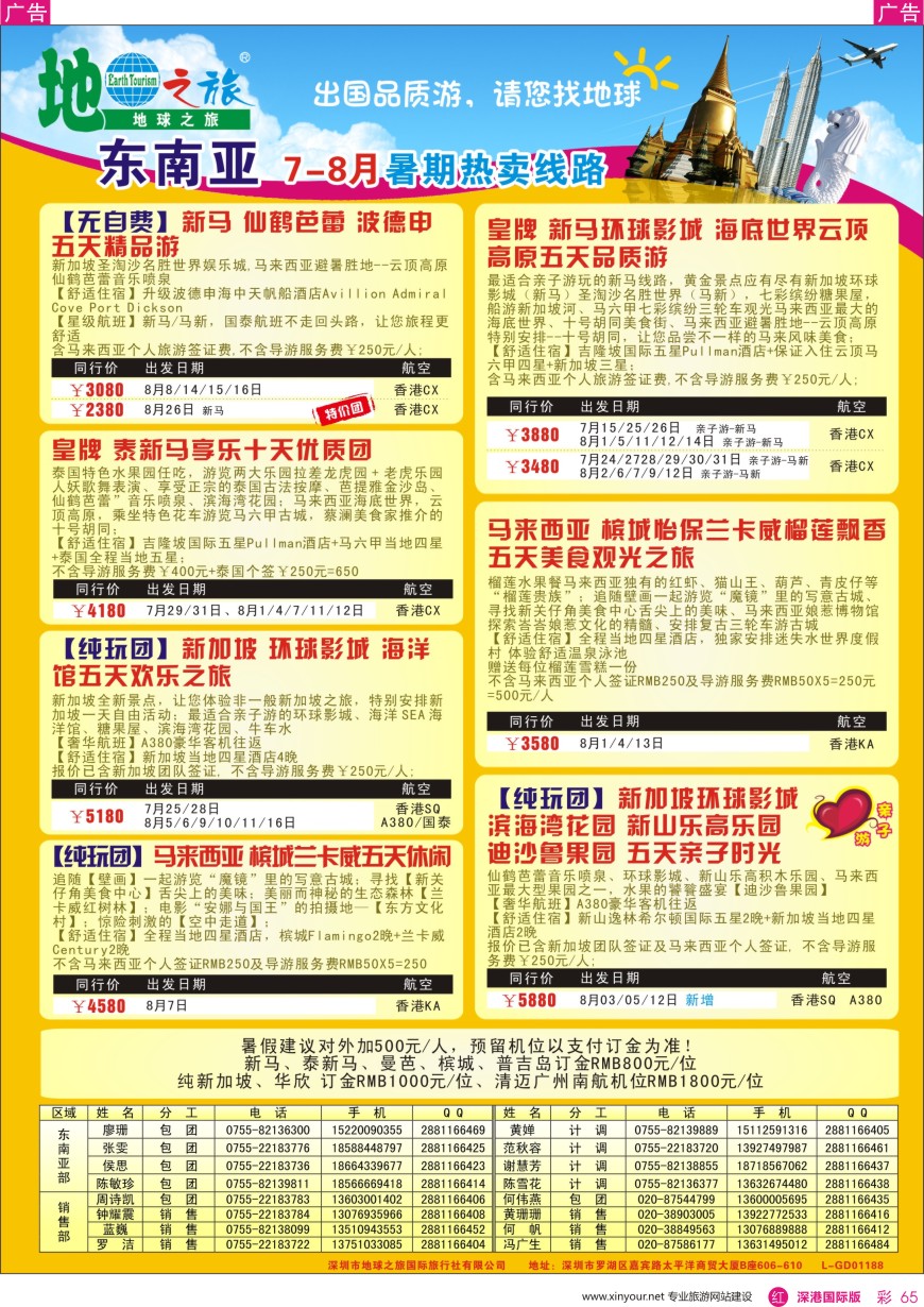 r彩065  地球之旅—东南亚最新计划（2）
