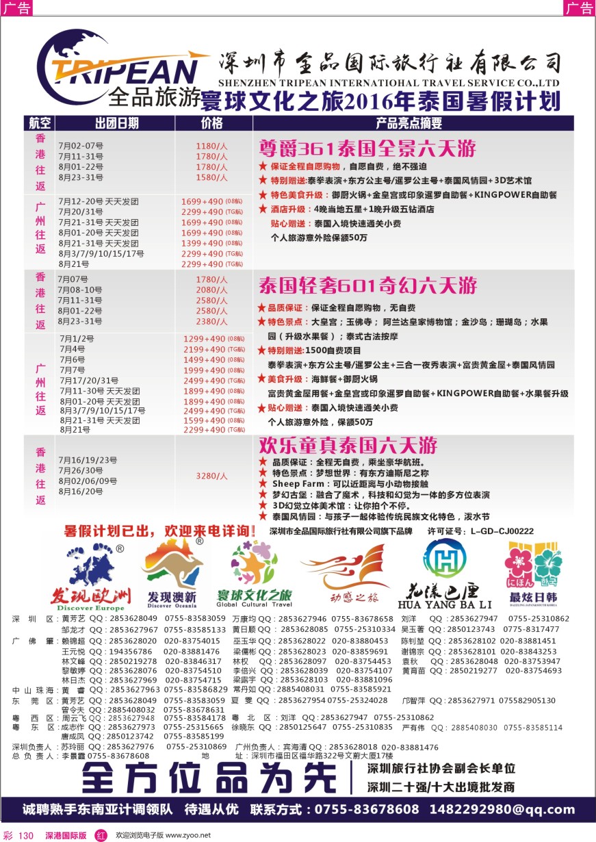 r彩130  寰球文化之旅东南亚专线计划【泰国】