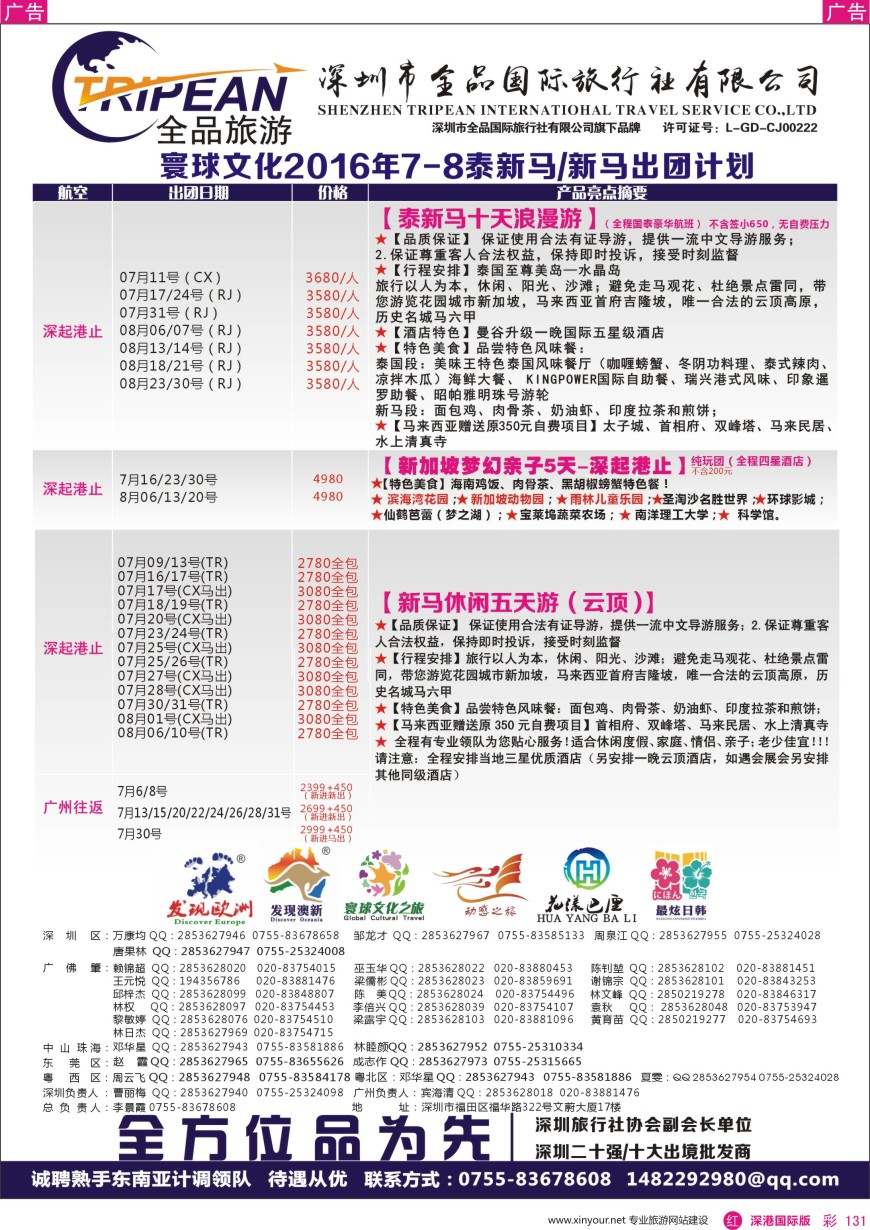 r彩131  寰球文化之旅东南亚专线计划【泰新马／新马】
