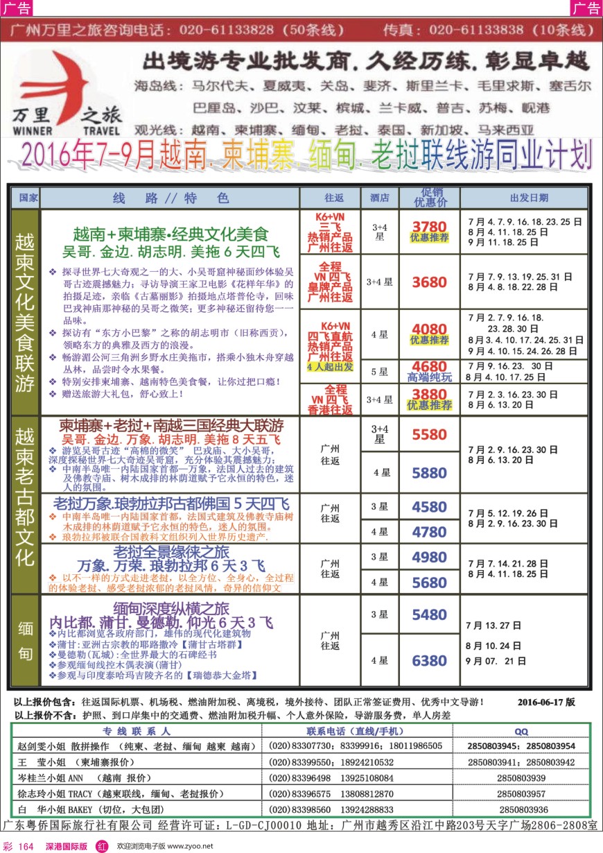 r彩164  万里之旅—中南半岛柬埔寨，越南，缅甸，老挝同业计划