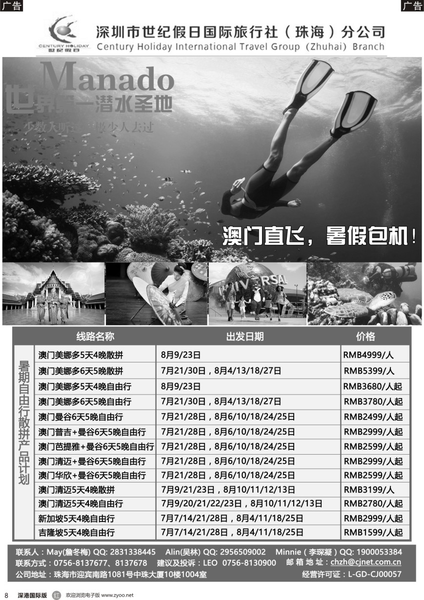 r黑008  世纪假日（珠海分公司）—东南亚暑假自由行散拼计划