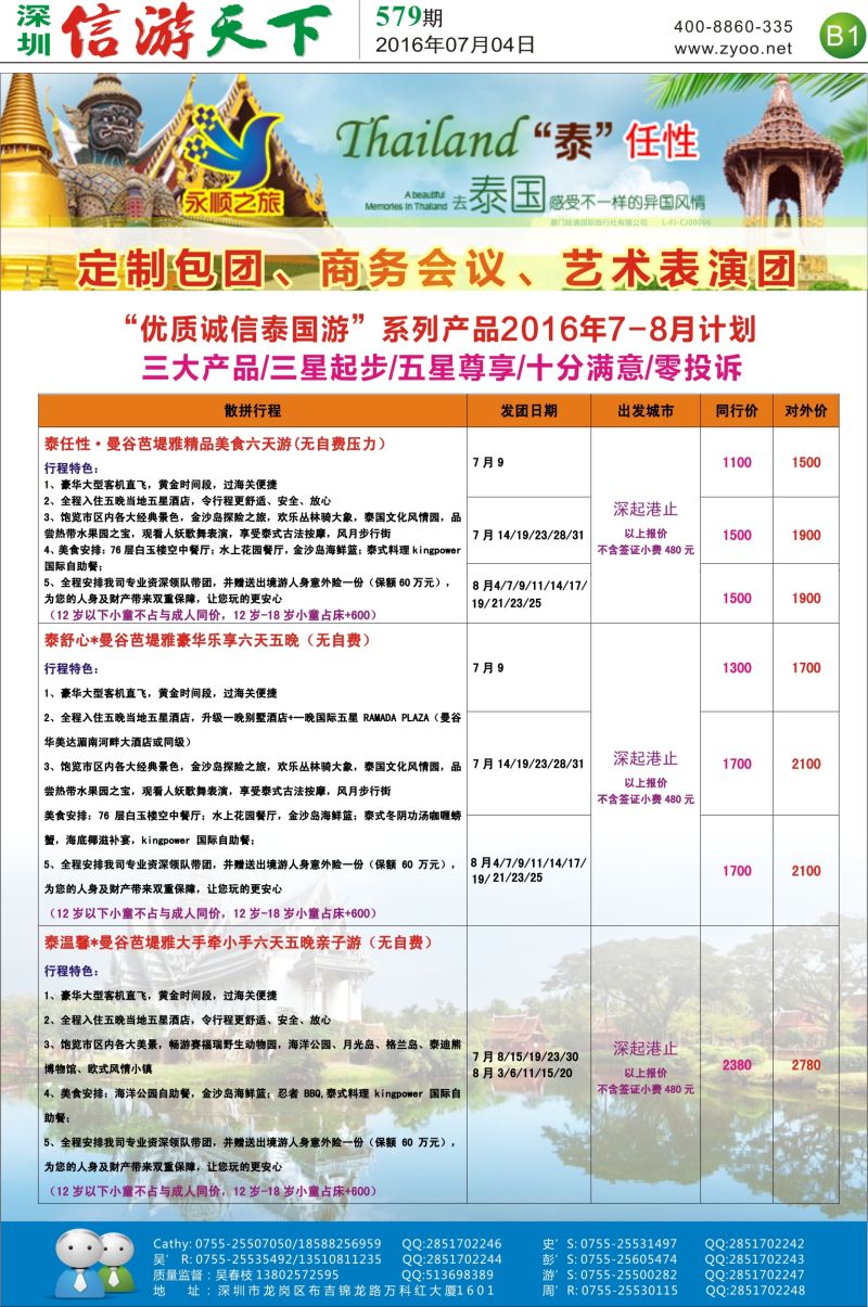 报纸B1  永顺之旅【泰任性】6-7月最新计划