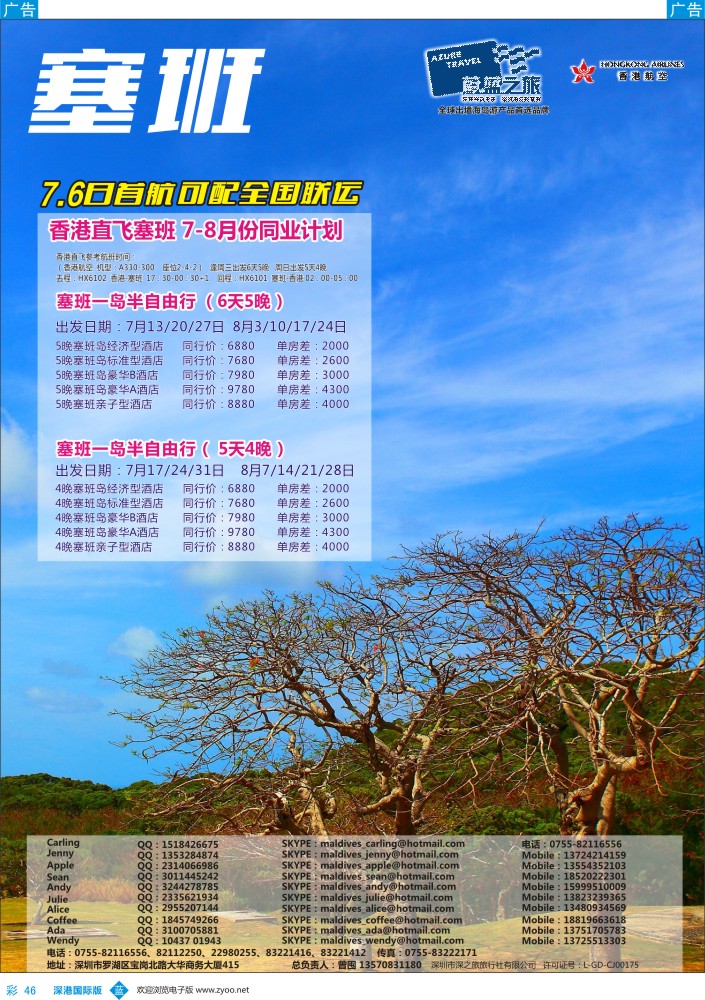 b彩046  【蔚蓝之旅】-塞班7月6号首航直飞 