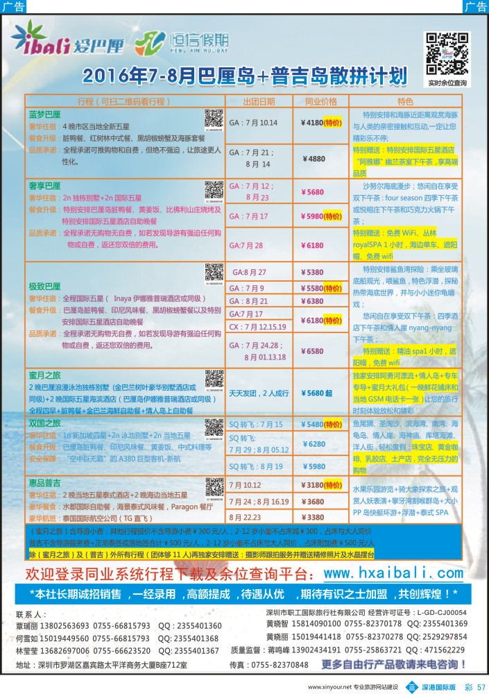 b彩057  【爱·巴厘】-巴厘岛2016年7-8月散拼计划！
