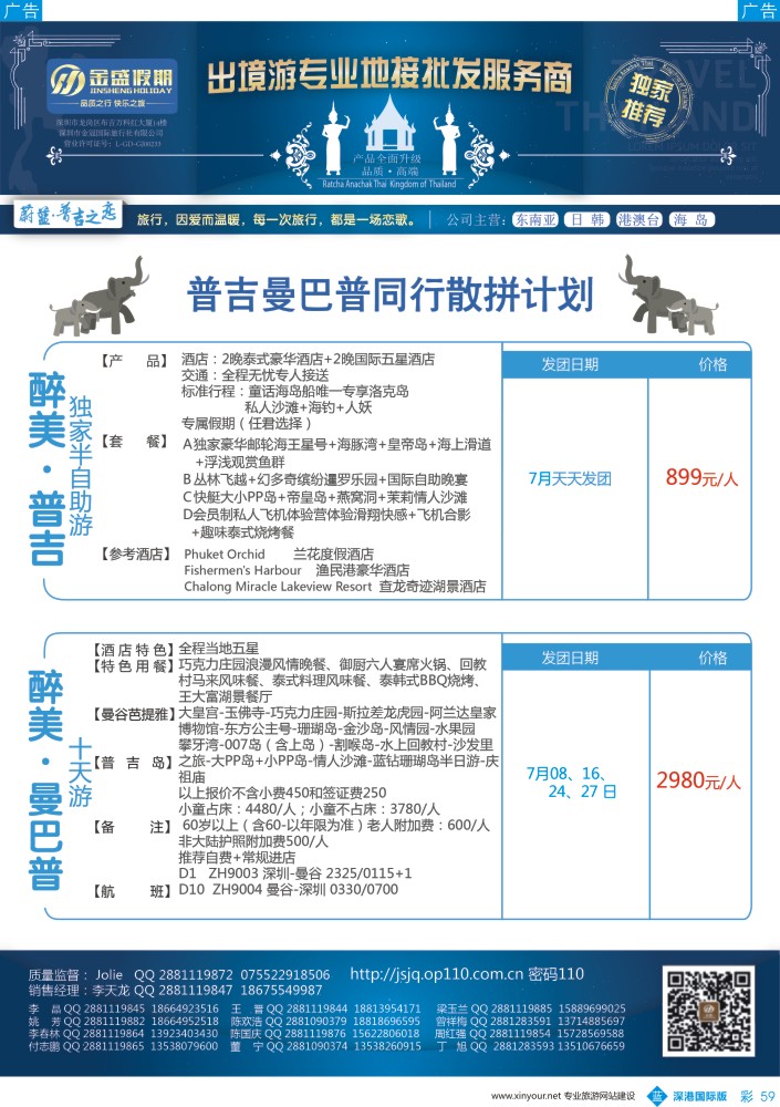 b彩059  金盛假期-普吉最新出团计划