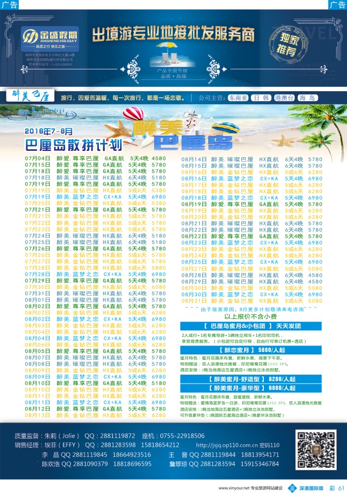 b彩061  金盛假期-巴厘岛最新出团计划