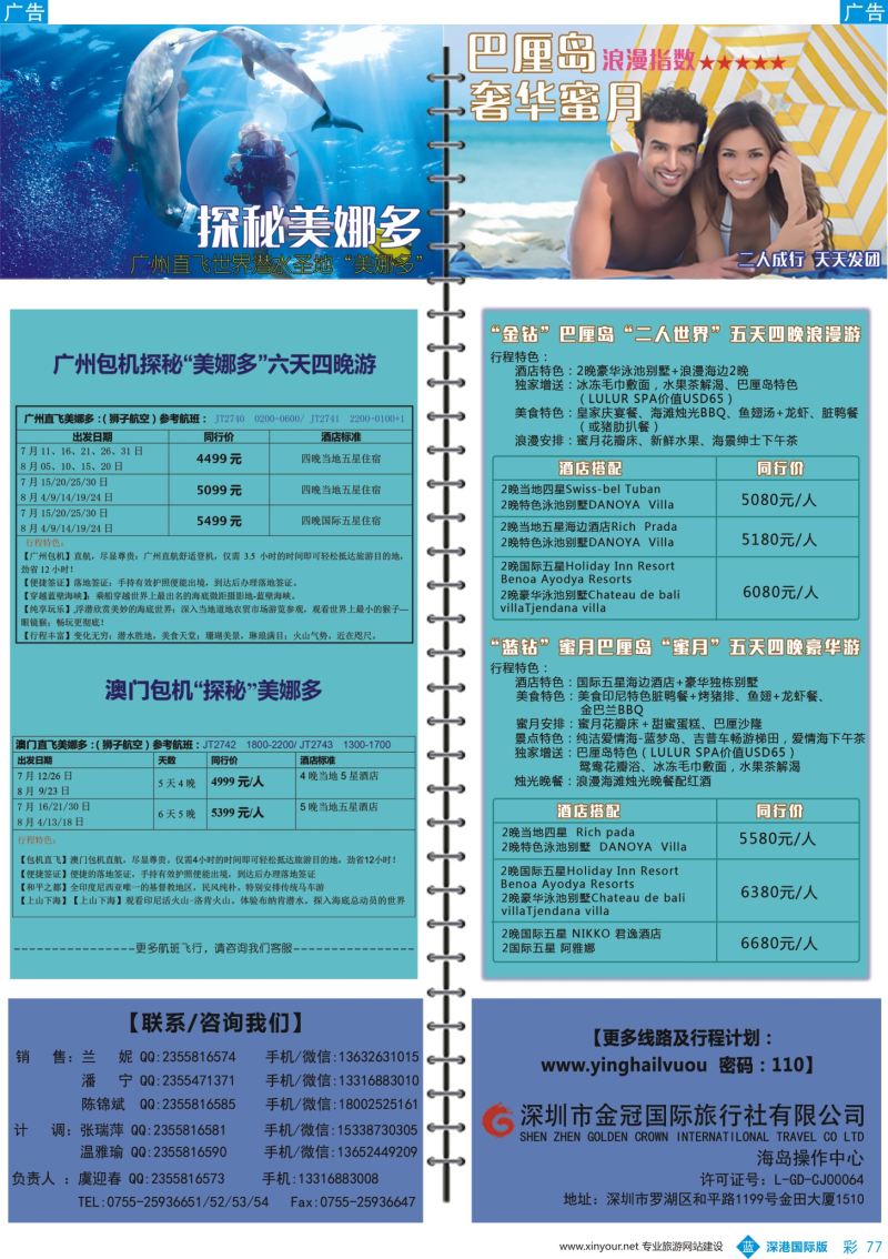 b彩077 阳579期 迎海旅游—·印尼“美娜多”7-8月拼团计划