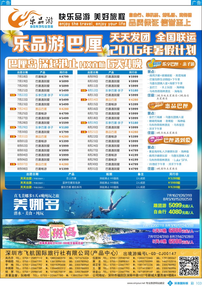 b彩103  乐品游-巴厘岛暑假计划