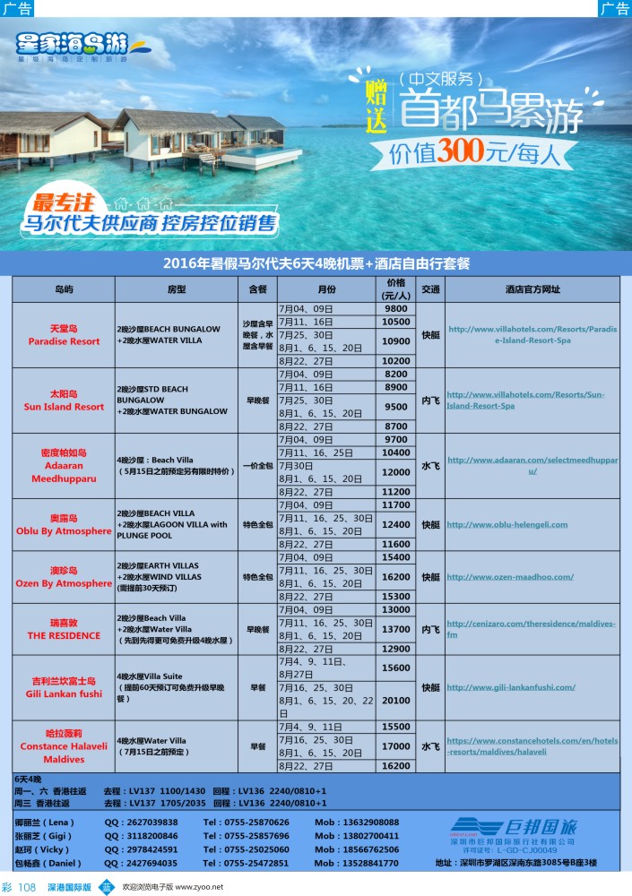 b彩108  【星家海岛游】（巨邦国旅马尔代夫专线）---2016年暑假计划