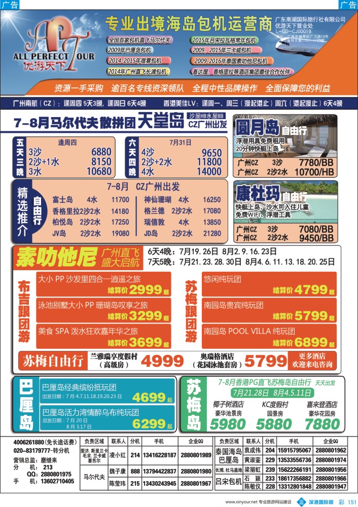 b彩151  优游天下-吕宋岛，长滩岛，马代，苏梅岛，巴厘岛