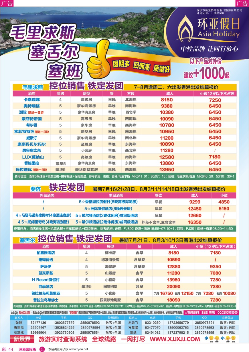 r彩044  新景界—环亚假日毛里求斯计划