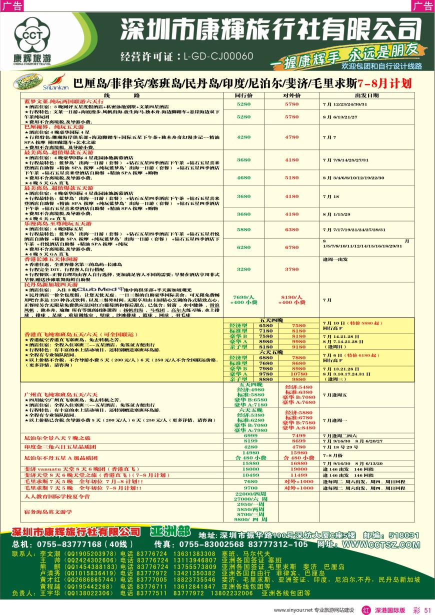 r彩051  深圳康辉—亚洲部最新计划