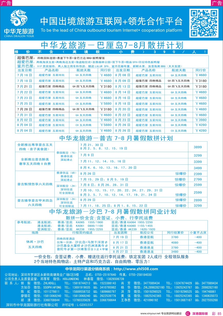 r彩085  【中华龙】海岛计划