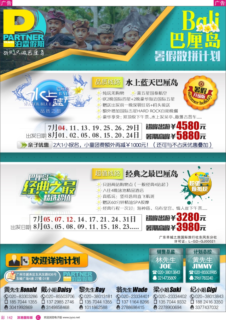 r彩142  【泊霖假期】—巴厘岛专线批发商
