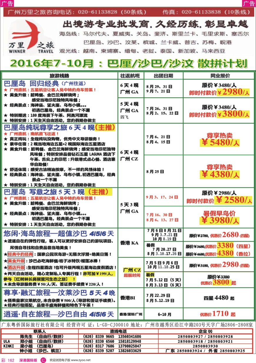 r彩162  万里之旅—海岛短线巴厘岛，沙巴，文莱，槟城，兰卡威同业计划                    