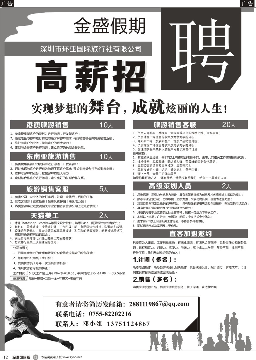 b黑012  金盛假期-深圳市环亚国际旅行社有限公司招聘